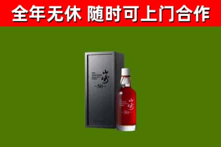 松滋市回收山崎洋酒