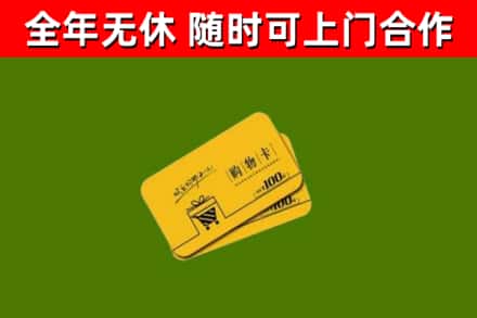 松滋市回收购物卡